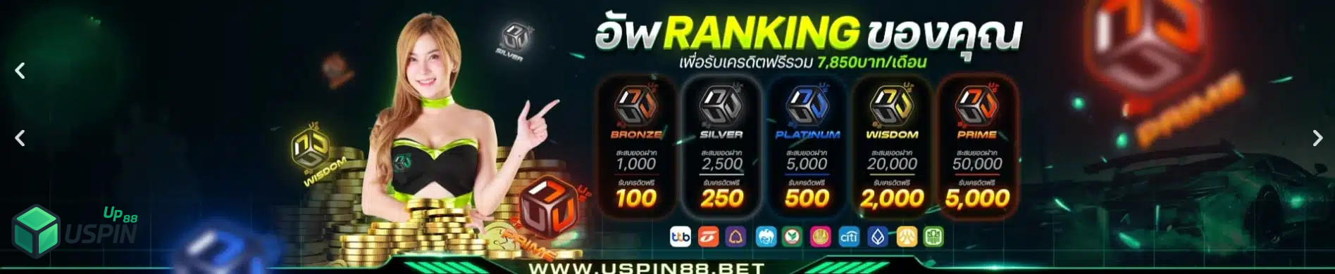 uspin88 อัพ ranking